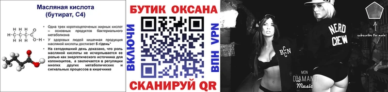Купить закладки  Иноземцево  Бутират вода 