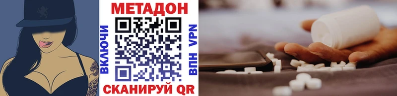 МЕТАДОН methadone  Купить закладки  Иноземцево 